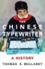 The_Chinese_typewriter