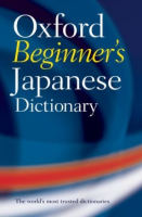 Oxford_beginner_s_Japanese_dictionary